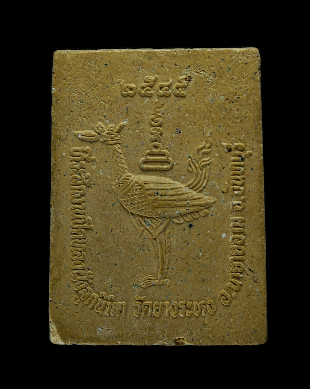 31Jul24 (31)p.jpg - พระพุทธชินราช วัดยางระหง จันทบุรี ปี2545 ที่ระลึกงานปิดทองฝังลูกนิมิต เนื้อผงพุทธคุณ พระเก่าสวย น่าเก็บสะสมบูชา(องค์ที่3) | https://kamulet.in.th